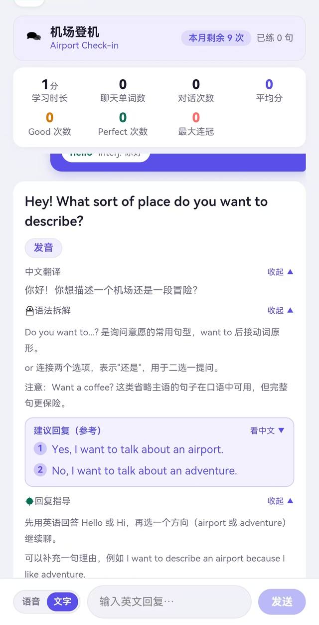场景对话页：AI 回复带中文翻译、语法拆解与建议回复