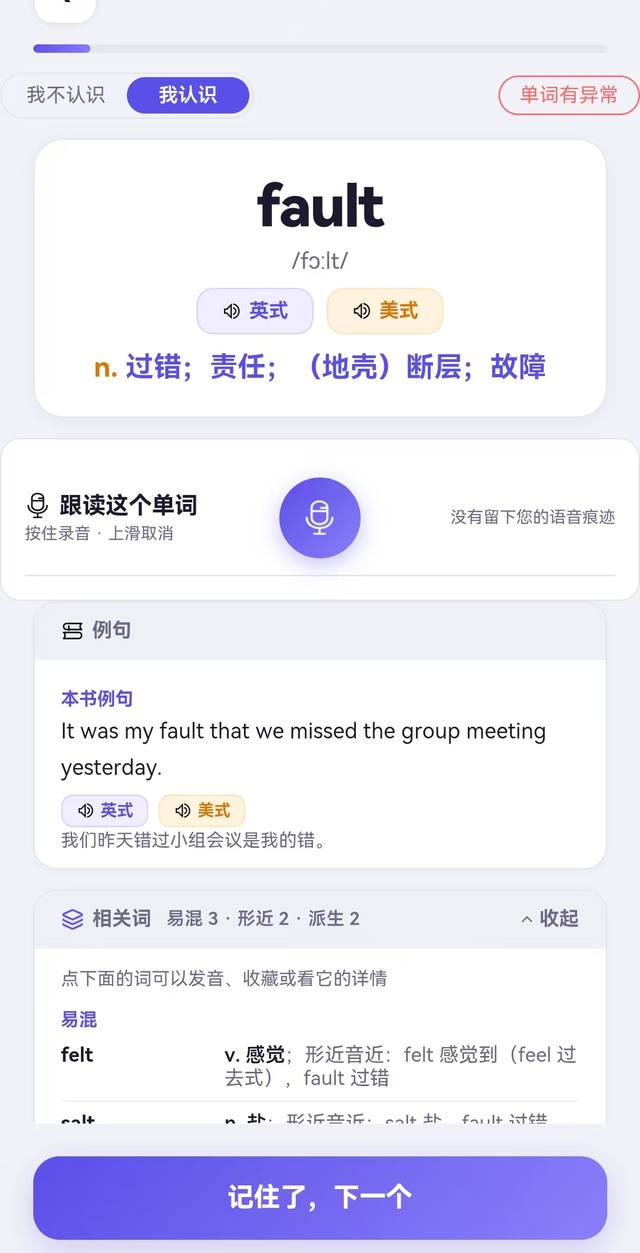 单词详情页：音标、英式/美式发音切换、跟读录音与例句